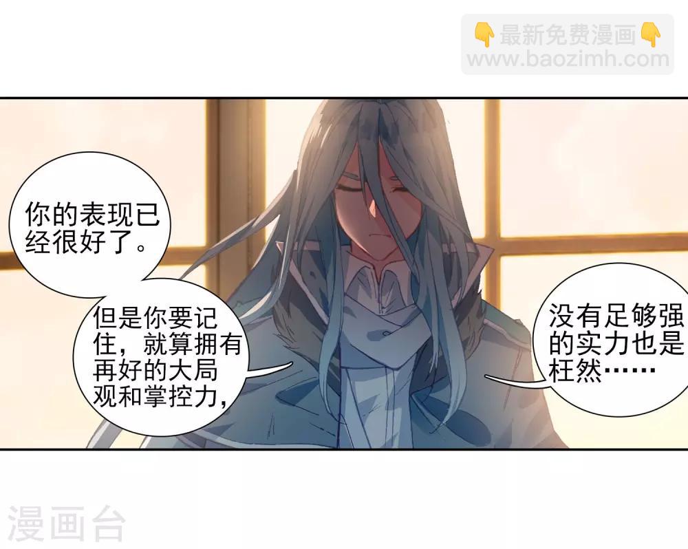 《斗罗大陆3龙王传说》第223话 虽败犹荣1 第18页