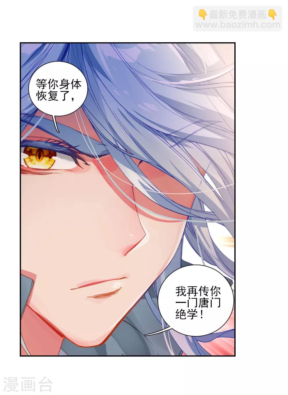 《斗罗大陆3龙王传说》第223话 虽败犹荣1 第19页