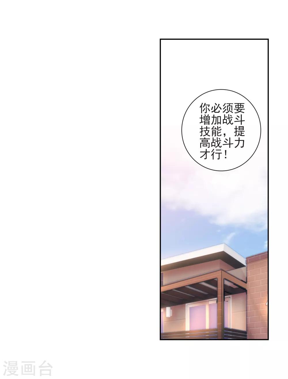《斗罗大陆3龙王传说》第223话 虽败犹荣1 第20页