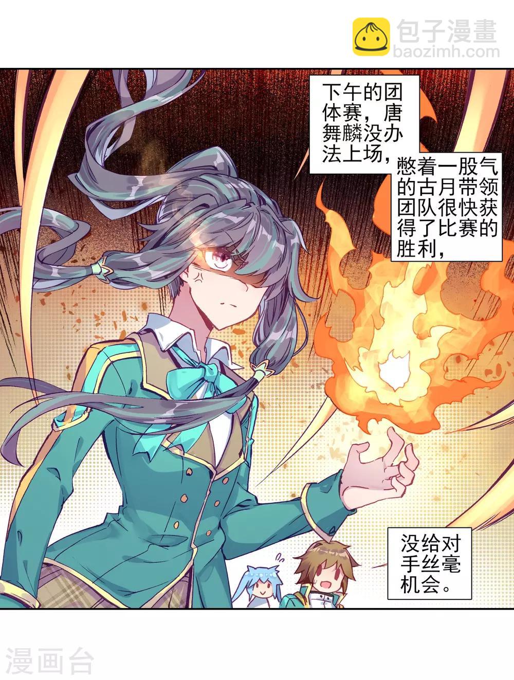 《斗罗大陆3龙王传说》第223话 虽败犹荣1 第21页