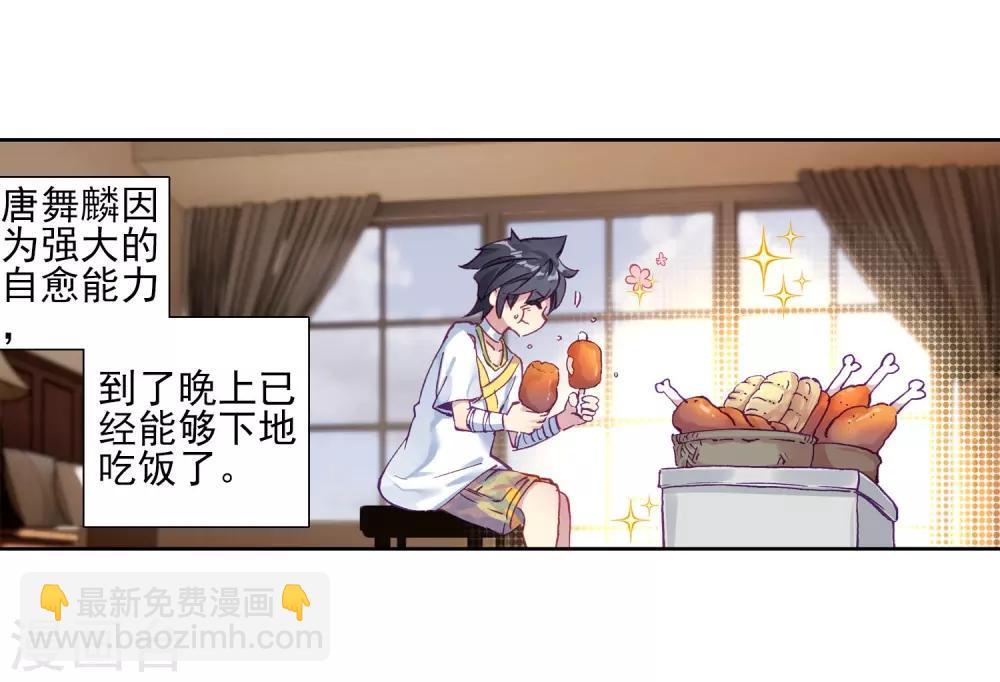 《斗罗大陆3龙王传说》第223话 虽败犹荣1 第22页