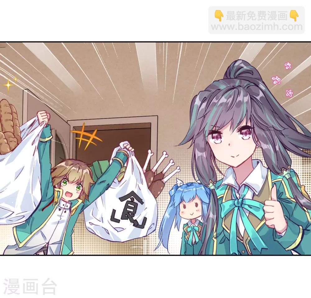 《斗罗大陆3龙王传说》第223话 虽败犹荣1 第23页
