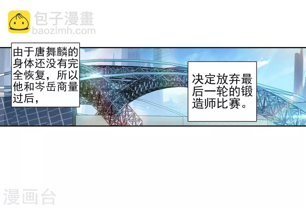 《斗罗大陆3龙王传说》第223话 虽败犹荣1 第25页