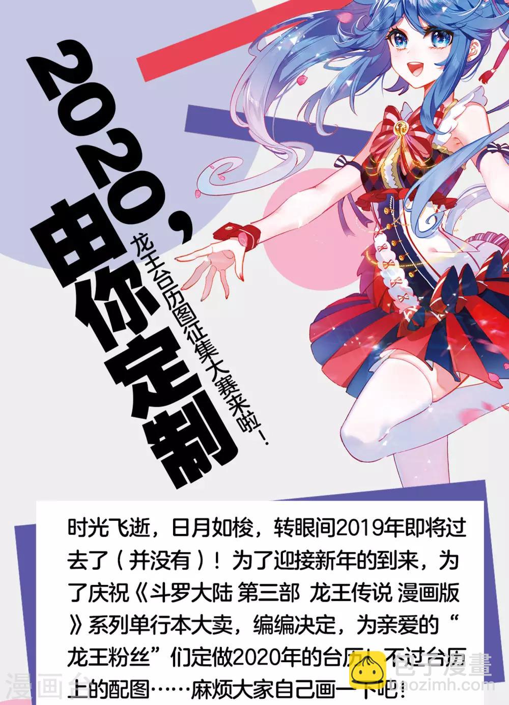 《斗罗大陆3龙王传说》第223话 虽败犹荣1 第26页