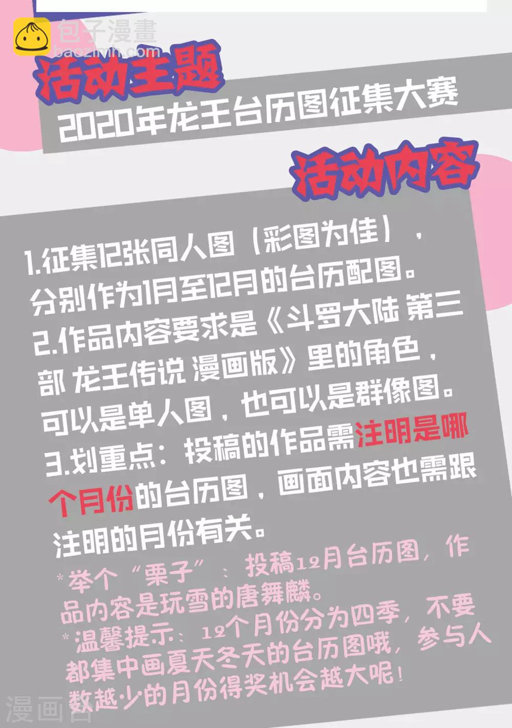 《斗罗大陆3龙王传说》第223话 虽败犹荣1 第27页