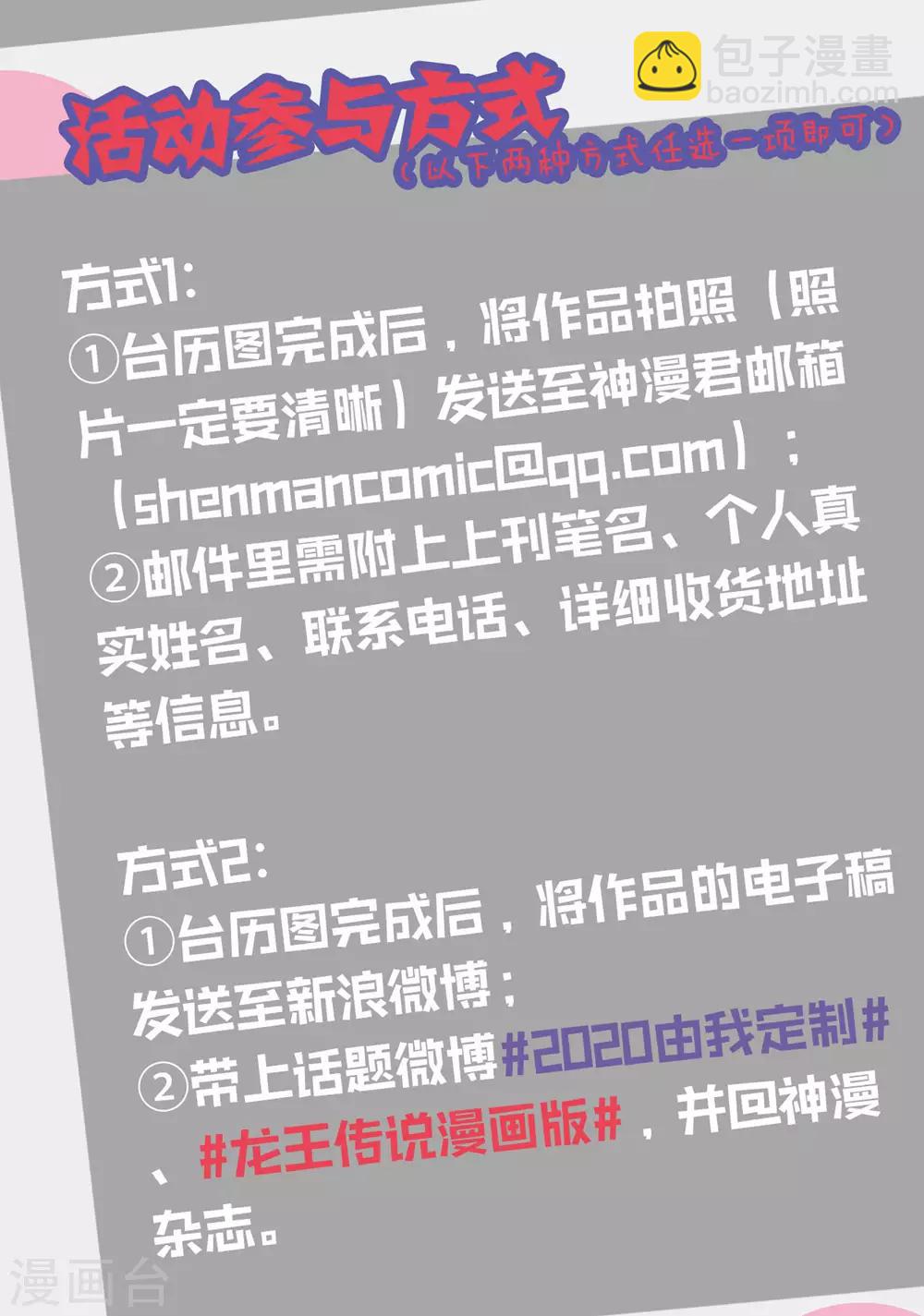 《斗罗大陆3龙王传说》第223话 虽败犹荣1 第28页
