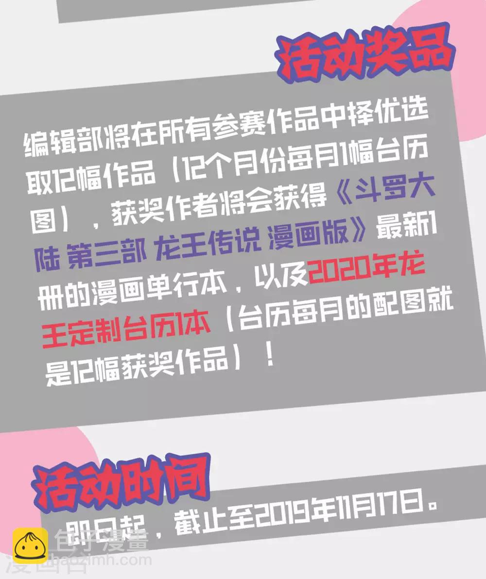 《斗罗大陆3龙王传说》第223话 虽败犹荣1 第29页