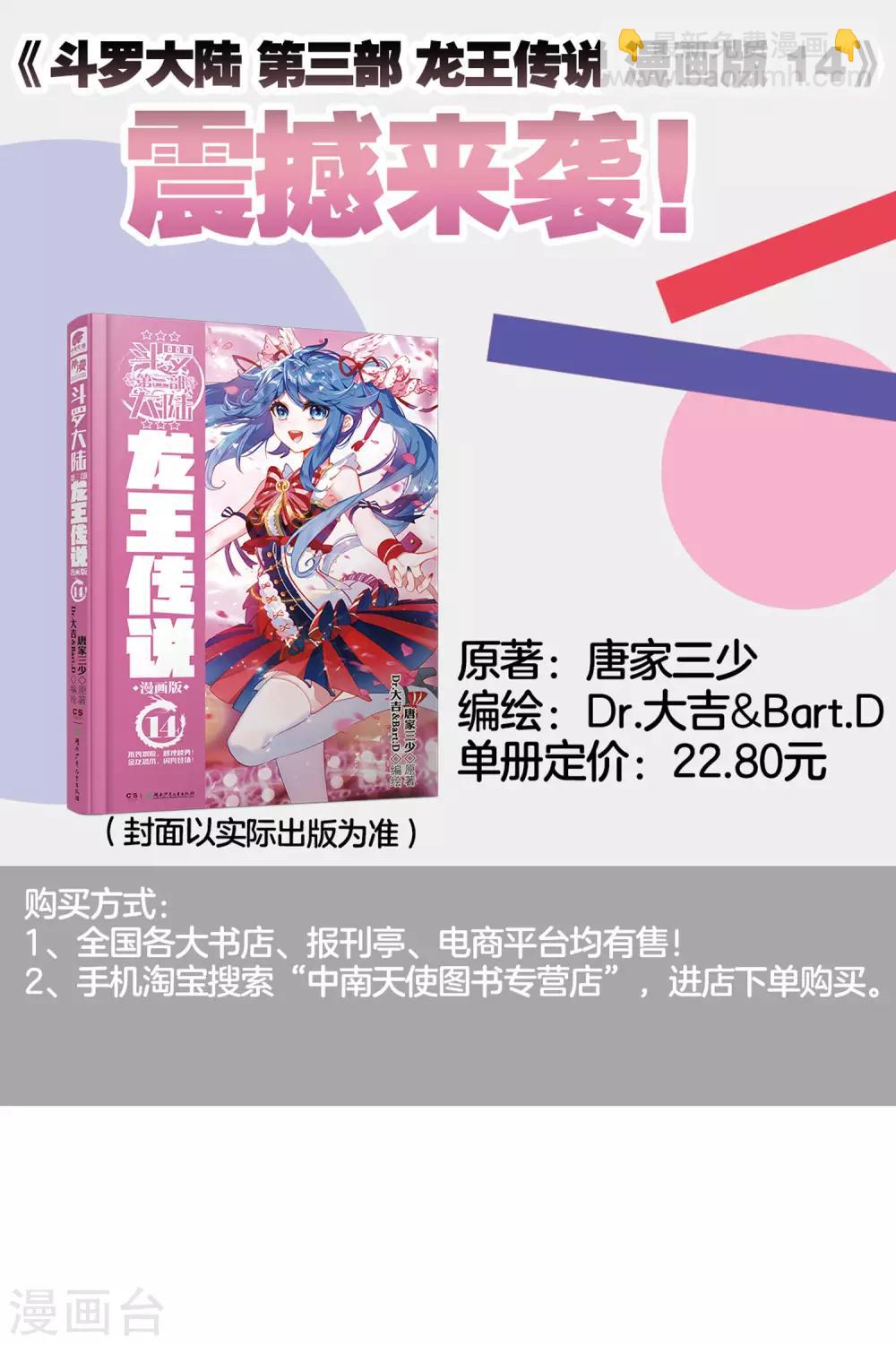 《斗罗大陆3龙王传说》第223话 虽败犹荣1 第30页