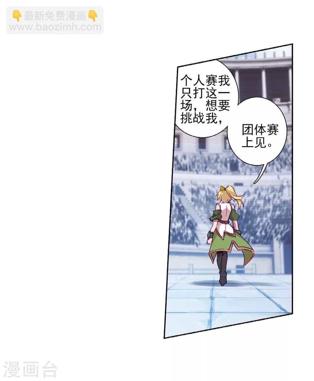 《斗罗大陆3龙王传说》第223话 虽败犹荣1 第5页