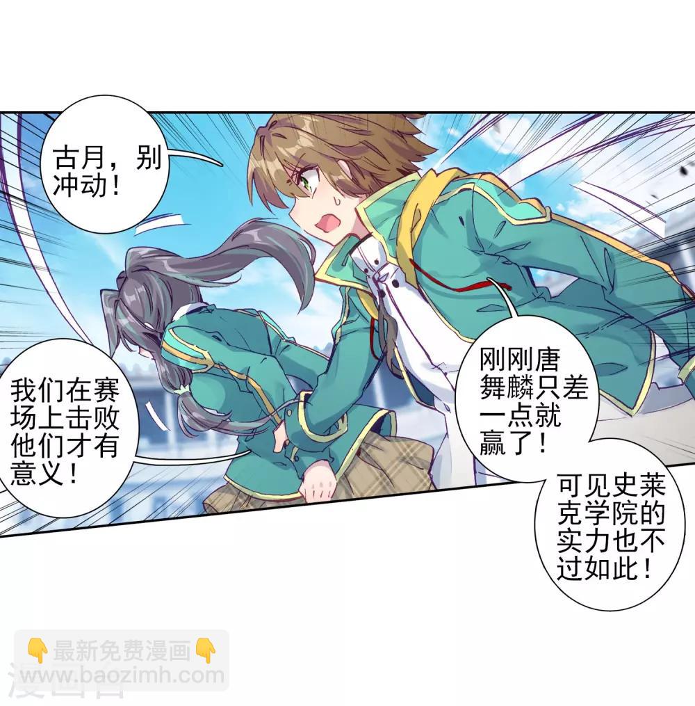 《斗罗大陆3龙王传说》第223话 虽败犹荣1 第7页