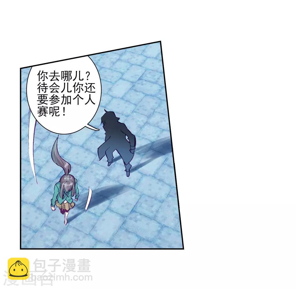 《斗罗大陆3龙王传说》第223话 虽败犹荣1 第9页