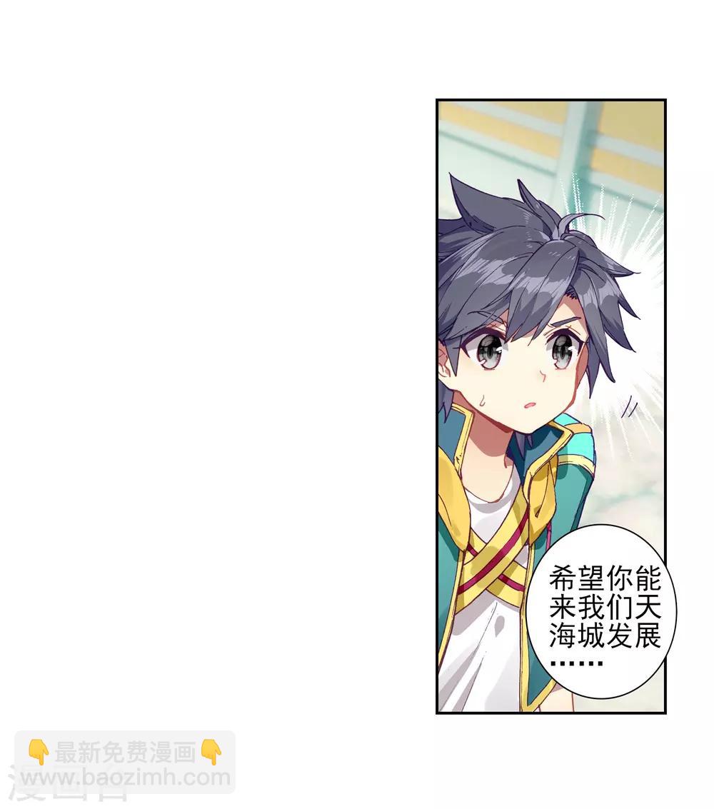 《斗罗大陆3龙王传说》第226话 控鹤功2 第10页