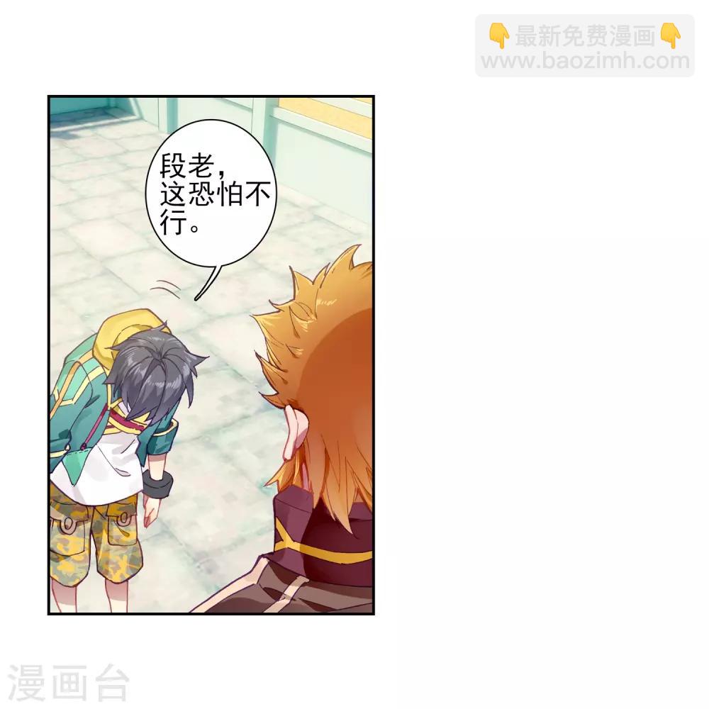 《斗罗大陆3龙王传说》第226话 控鹤功2 第11页