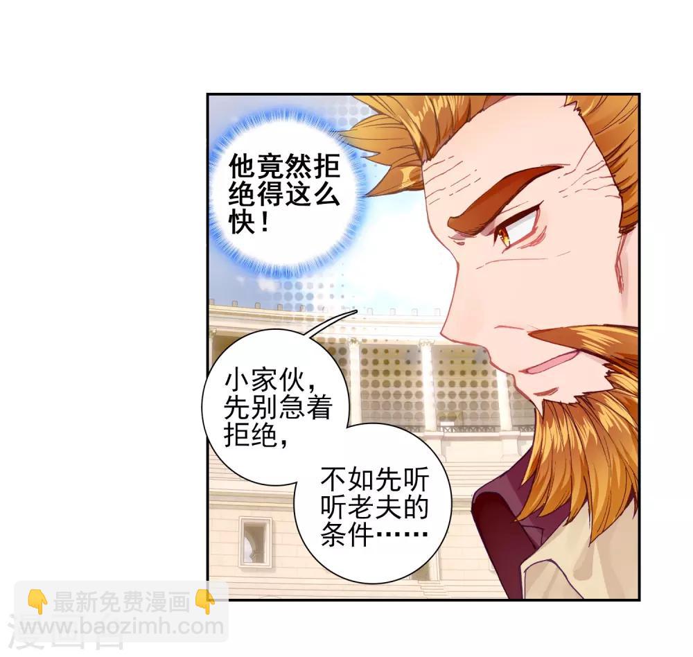 《斗罗大陆3龙王传说》第226话 控鹤功2 第12页