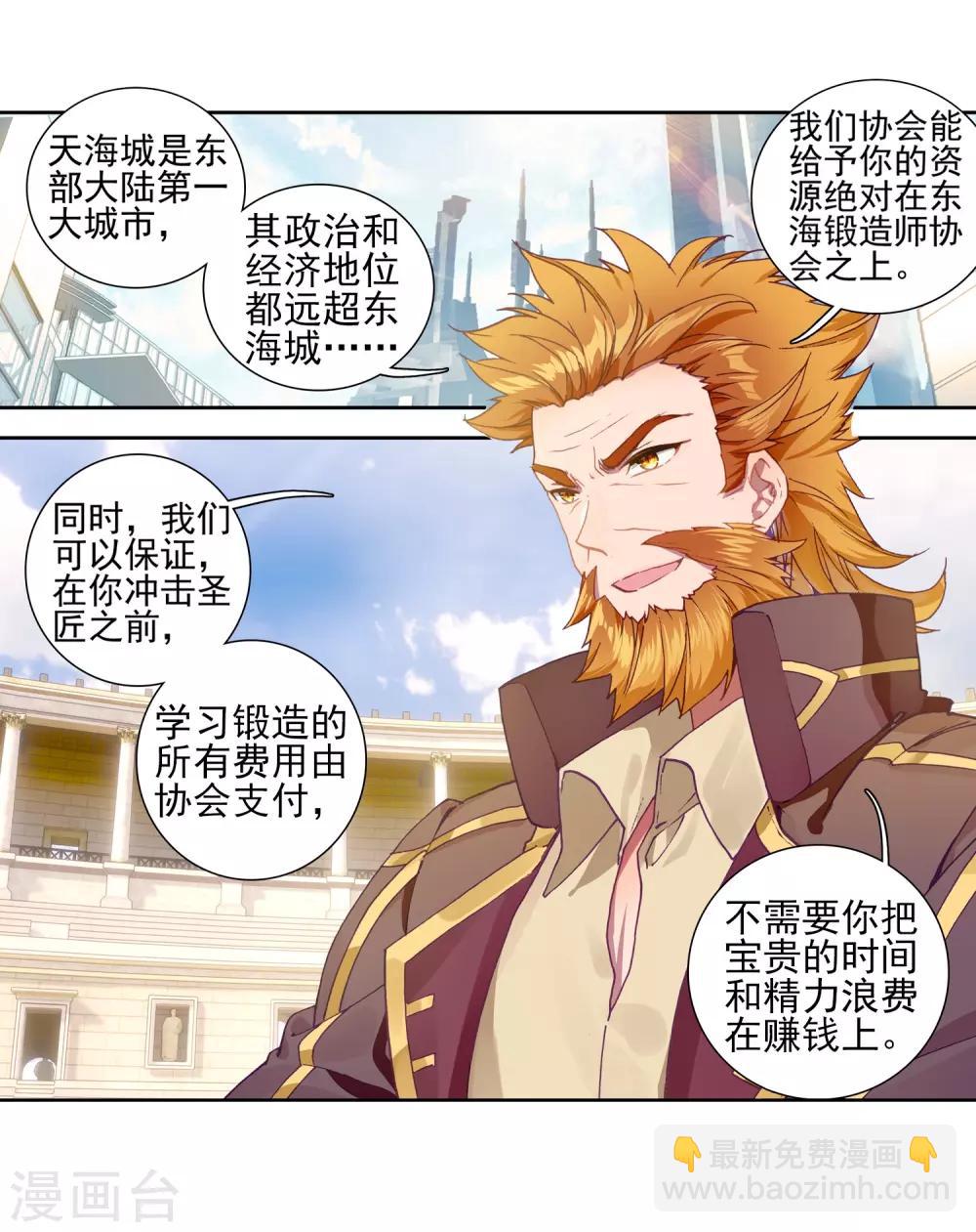 《斗罗大陆3龙王传说》第226话 控鹤功2 第13页