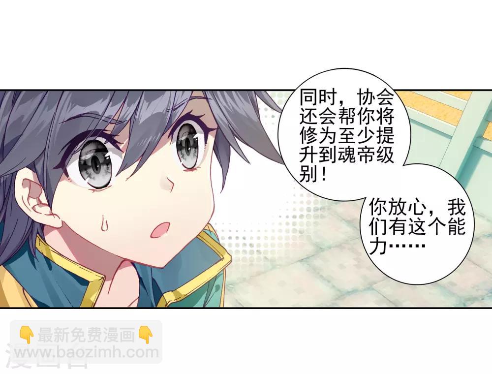 《斗罗大陆3龙王传说》第226话 控鹤功2 第14页