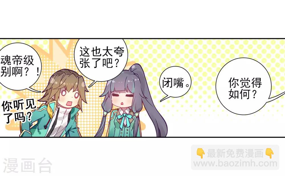 《斗罗大陆3龙王传说》第226话 控鹤功2 第15页