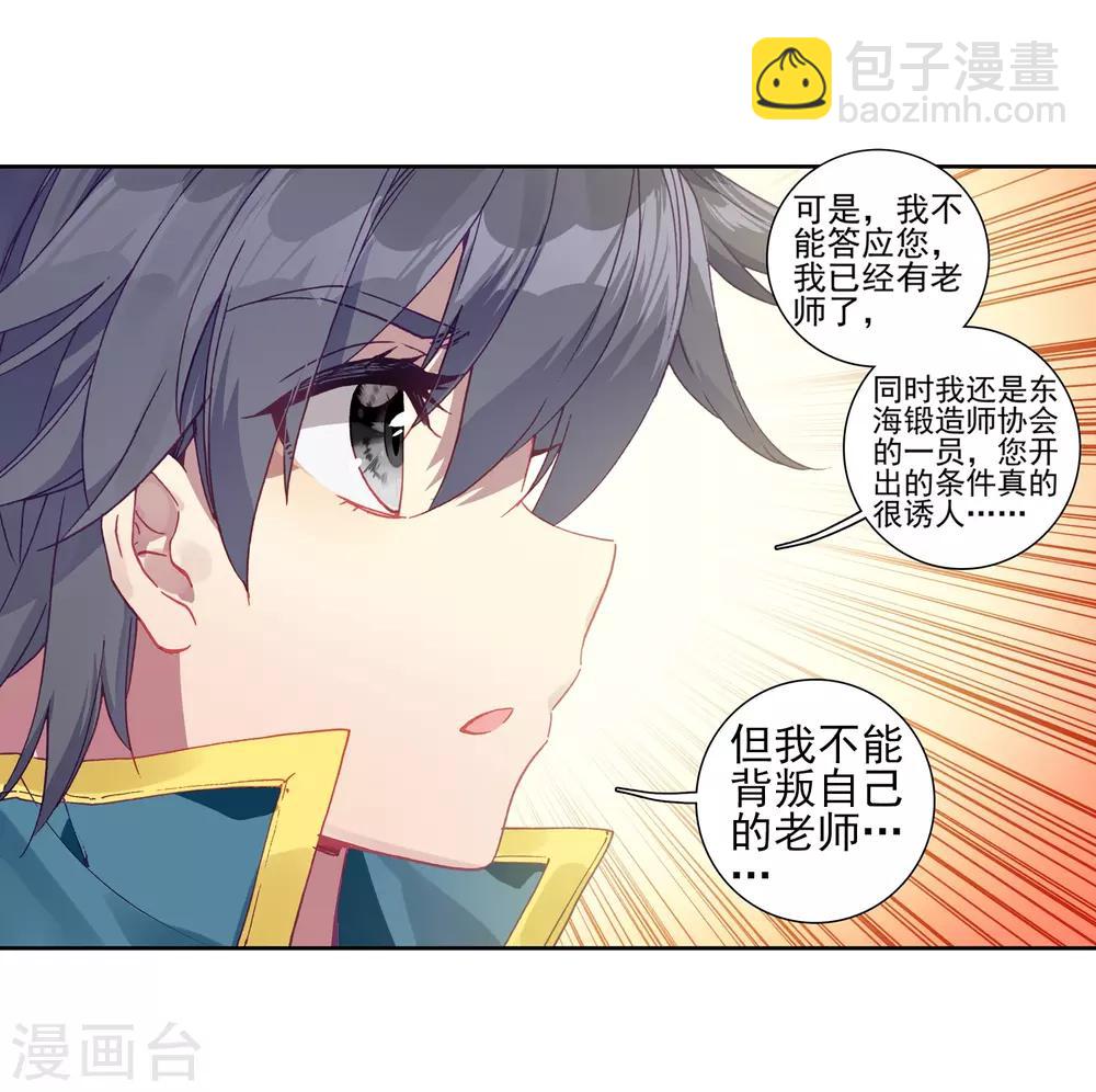 《斗罗大陆3龙王传说》第226话 控鹤功2 第17页