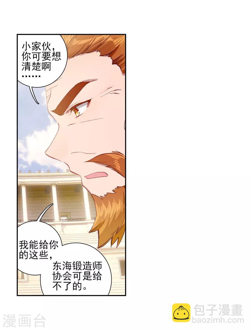 《斗罗大陆3龙王传说》第226话 控鹤功2 第18页