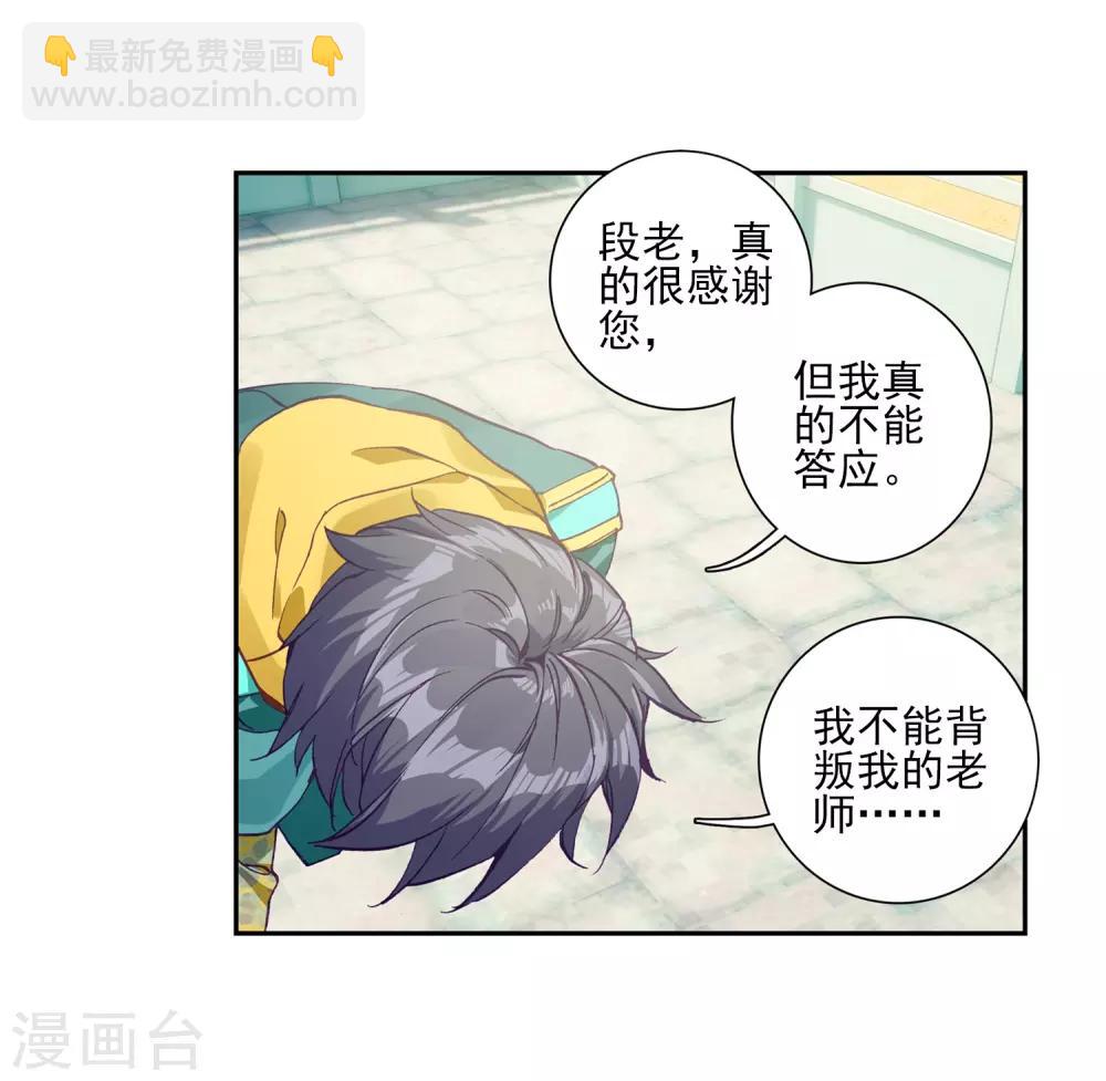 《斗罗大陆3龙王传说》第226话 控鹤功2 第19页