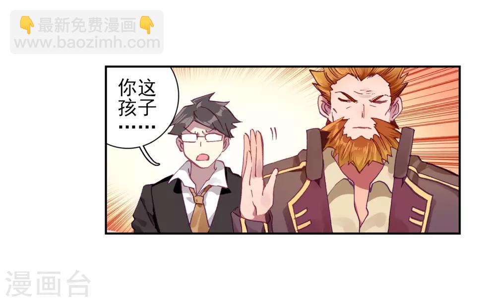 《斗罗大陆3龙王传说》第226话 控鹤功2 第20页