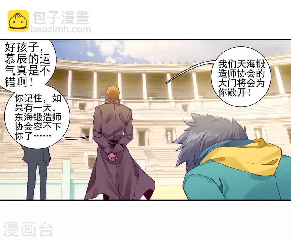 《斗罗大陆3龙王传说》第226话 控鹤功2 第21页