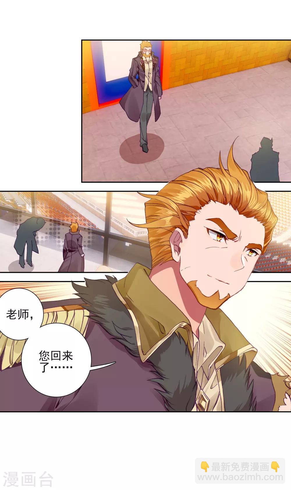 《斗罗大陆3龙王传说》第226话 控鹤功2 第23页