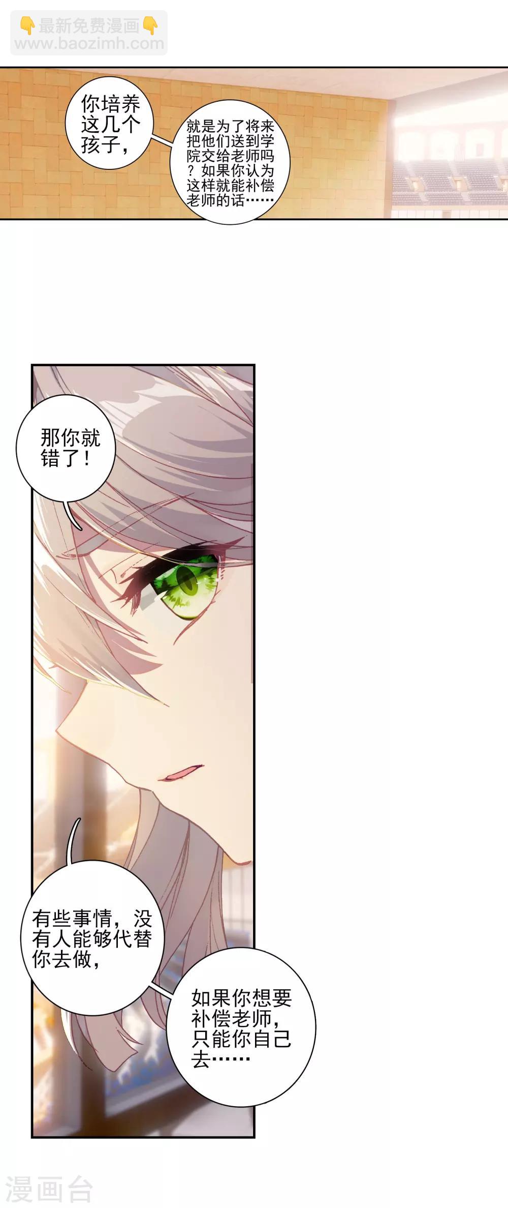 《斗罗大陆3龙王传说》第226话 控鹤功2 第2页