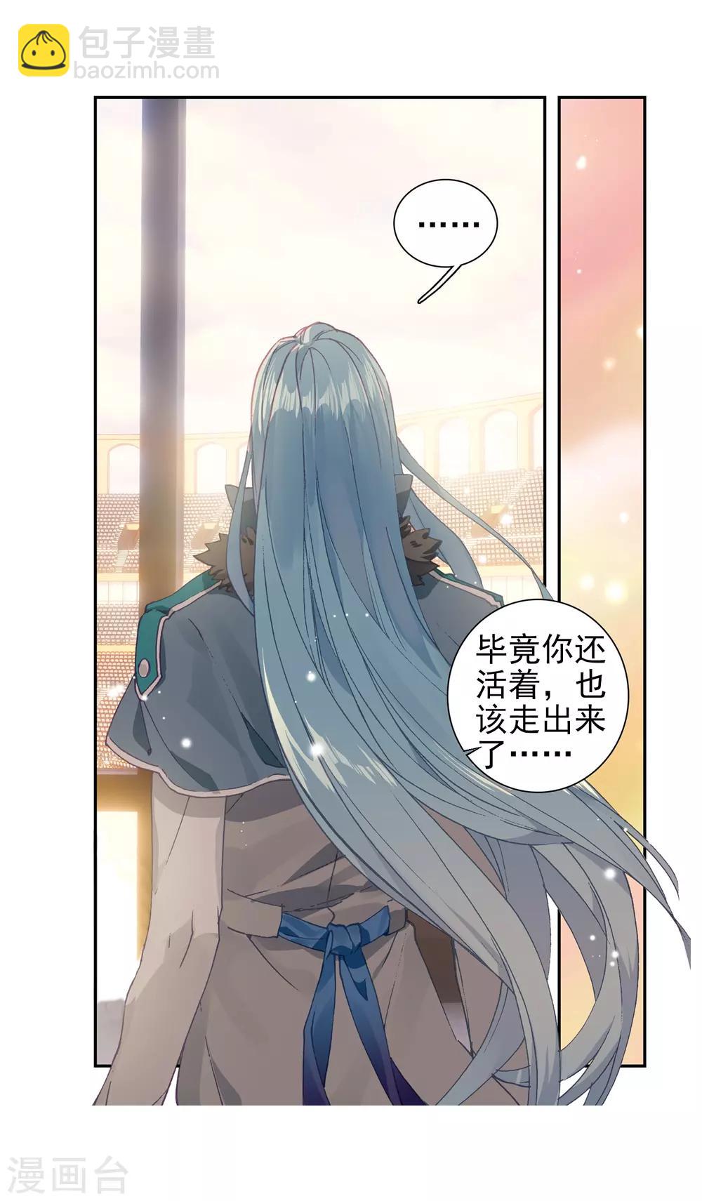 《斗罗大陆3龙王传说》第226话 控鹤功2 第3页