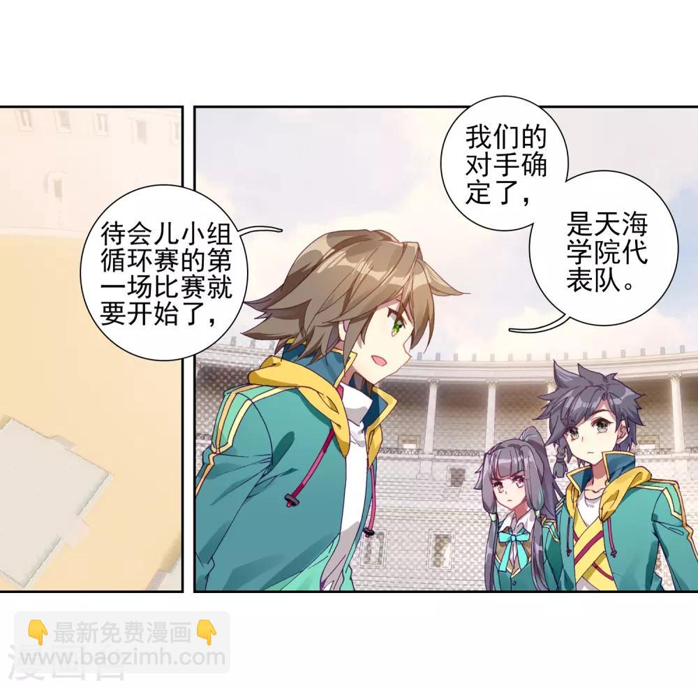 《斗罗大陆3龙王传说》第226话 控鹤功2 第4页