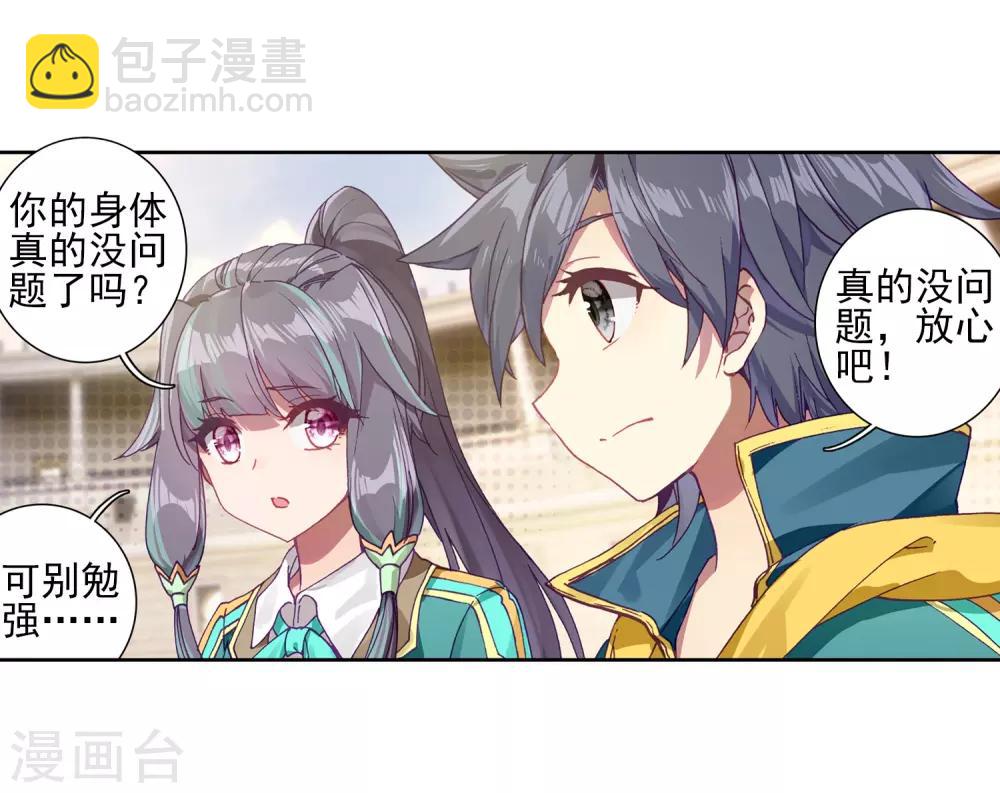 《斗罗大陆3龙王传说》第226话 控鹤功2 第5页