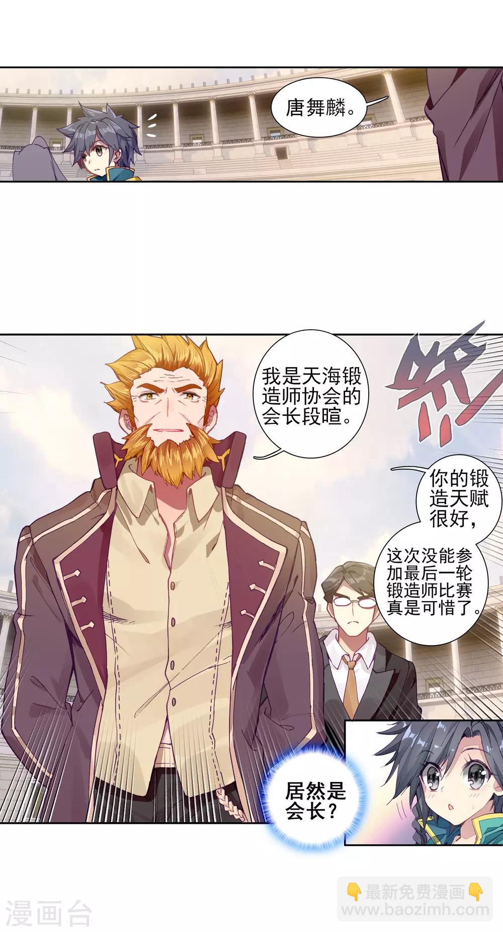 《斗罗大陆3龙王传说》第226话 控鹤功2 第6页