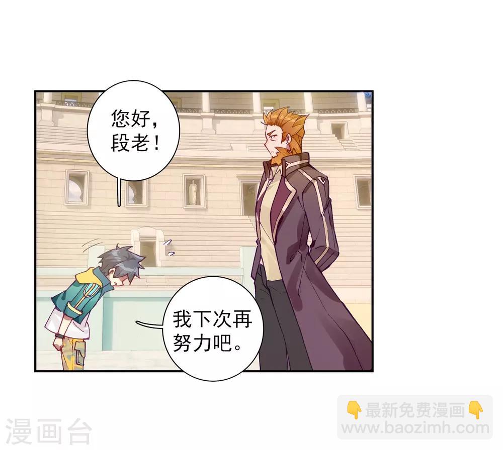 《斗罗大陆3龙王传说》第226话 控鹤功2 第7页