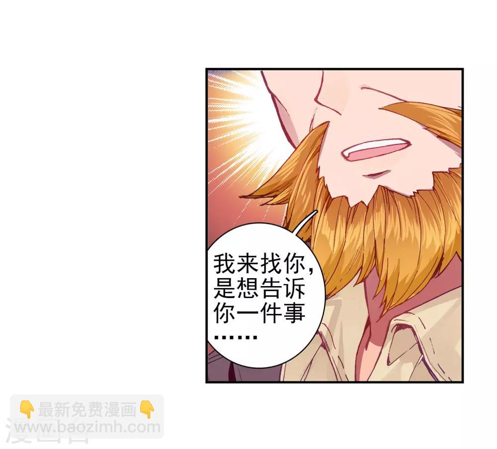 《斗罗大陆3龙王传说》第226话 控鹤功2 第8页