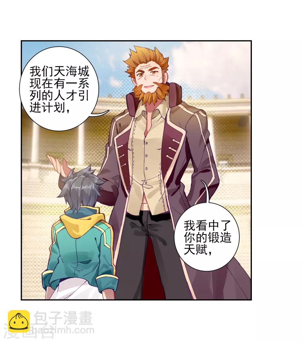 《斗罗大陆3龙王传说》第226话 控鹤功2 第9页