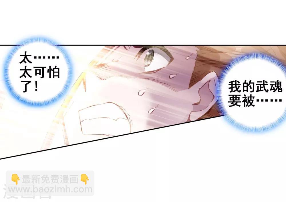 《斗罗大陆3龙王传说》第228话 循环赛初战告捷2 第10页