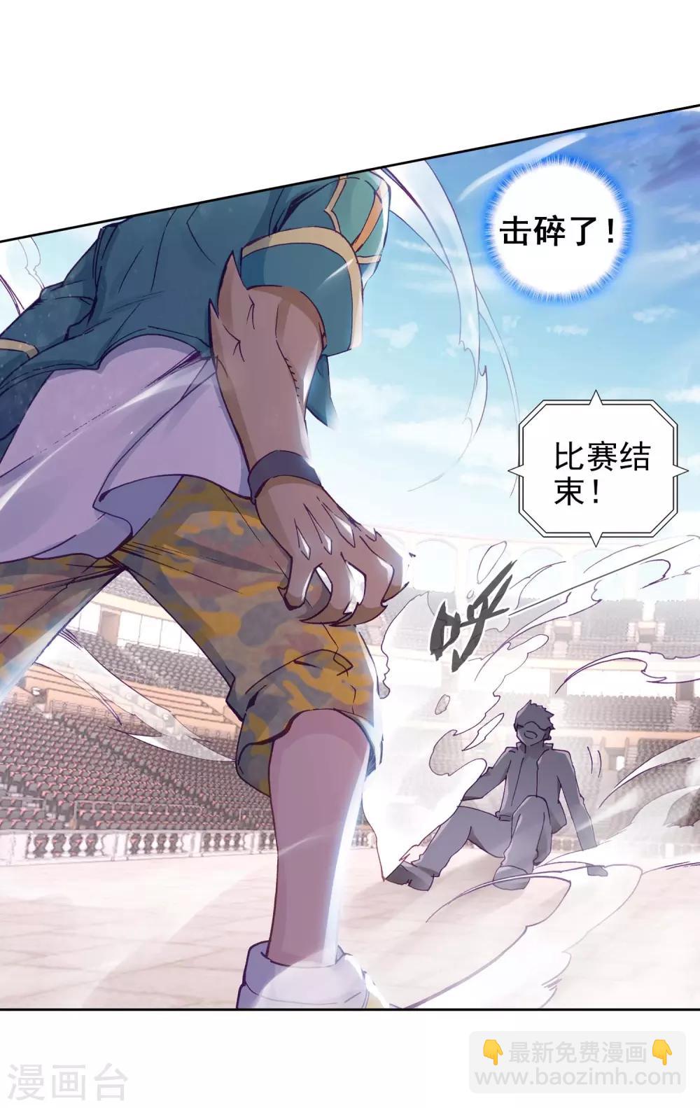 《斗罗大陆3龙王传说》第228话 循环赛初战告捷2 第11页