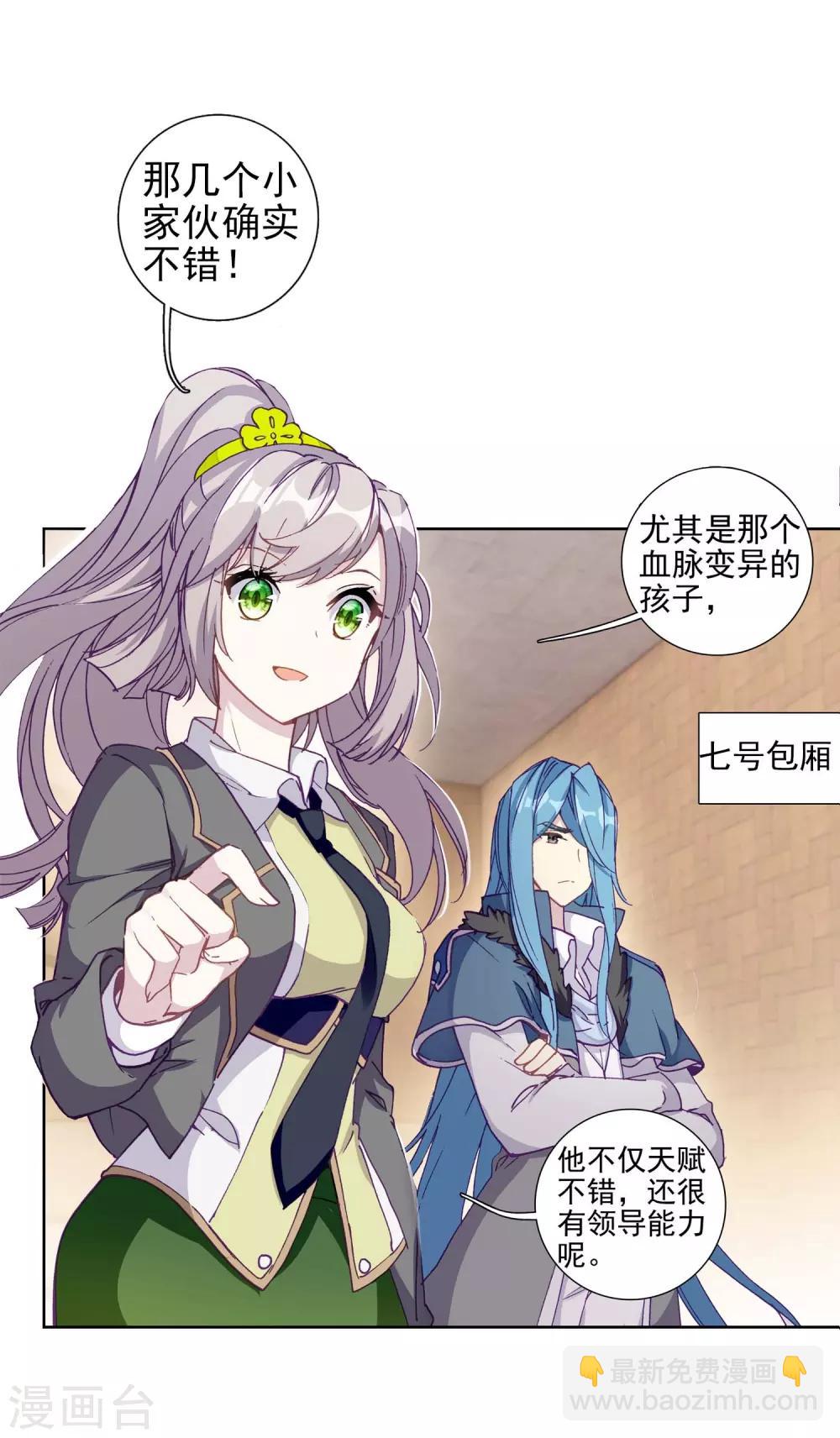 《斗罗大陆3龙王传说》第228话 循环赛初战告捷2 第13页