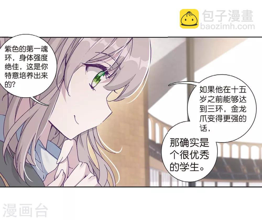 《斗罗大陆3龙王传说》第228话 循环赛初战告捷2 第14页