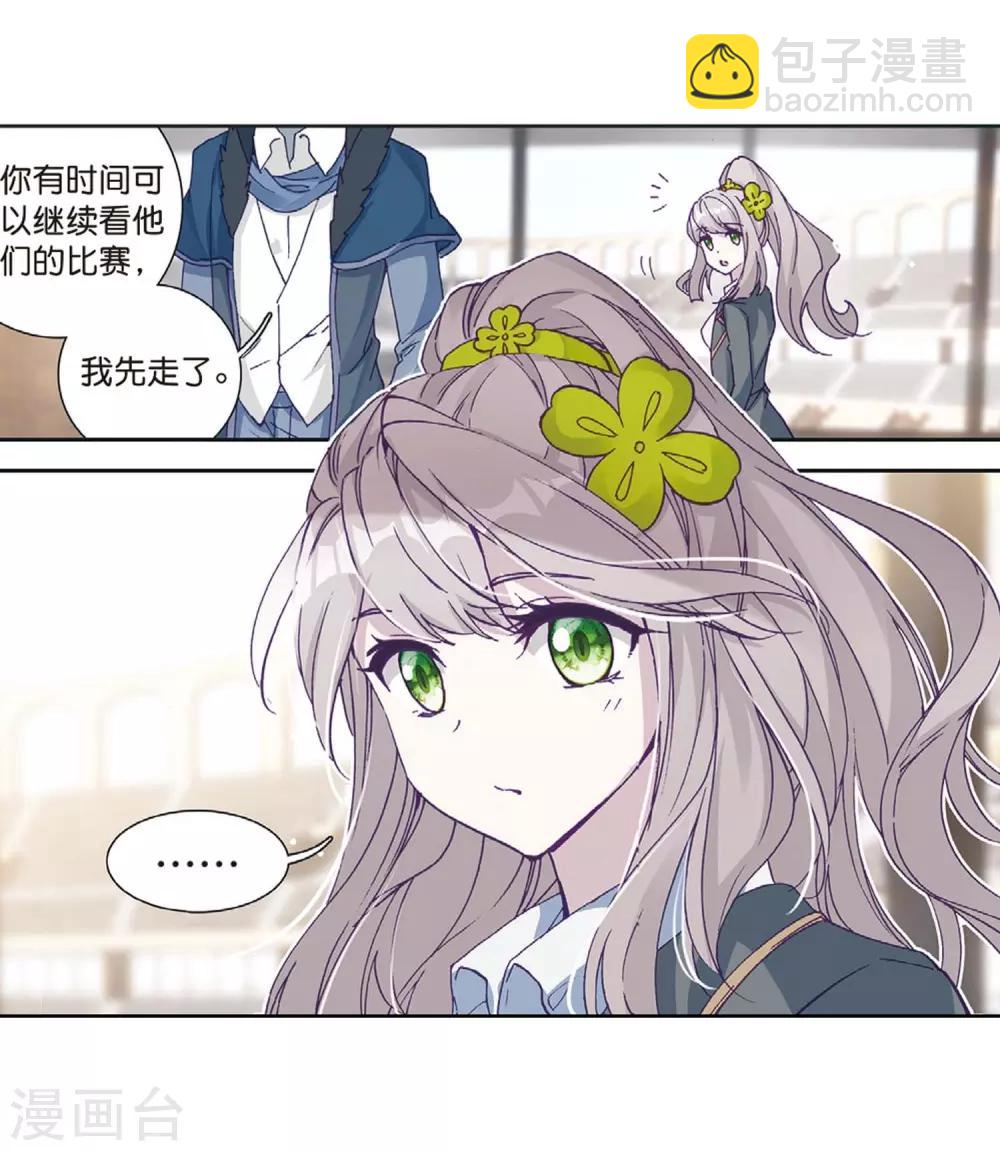 《斗罗大陆3龙王传说》第228话 循环赛初战告捷2 第15页