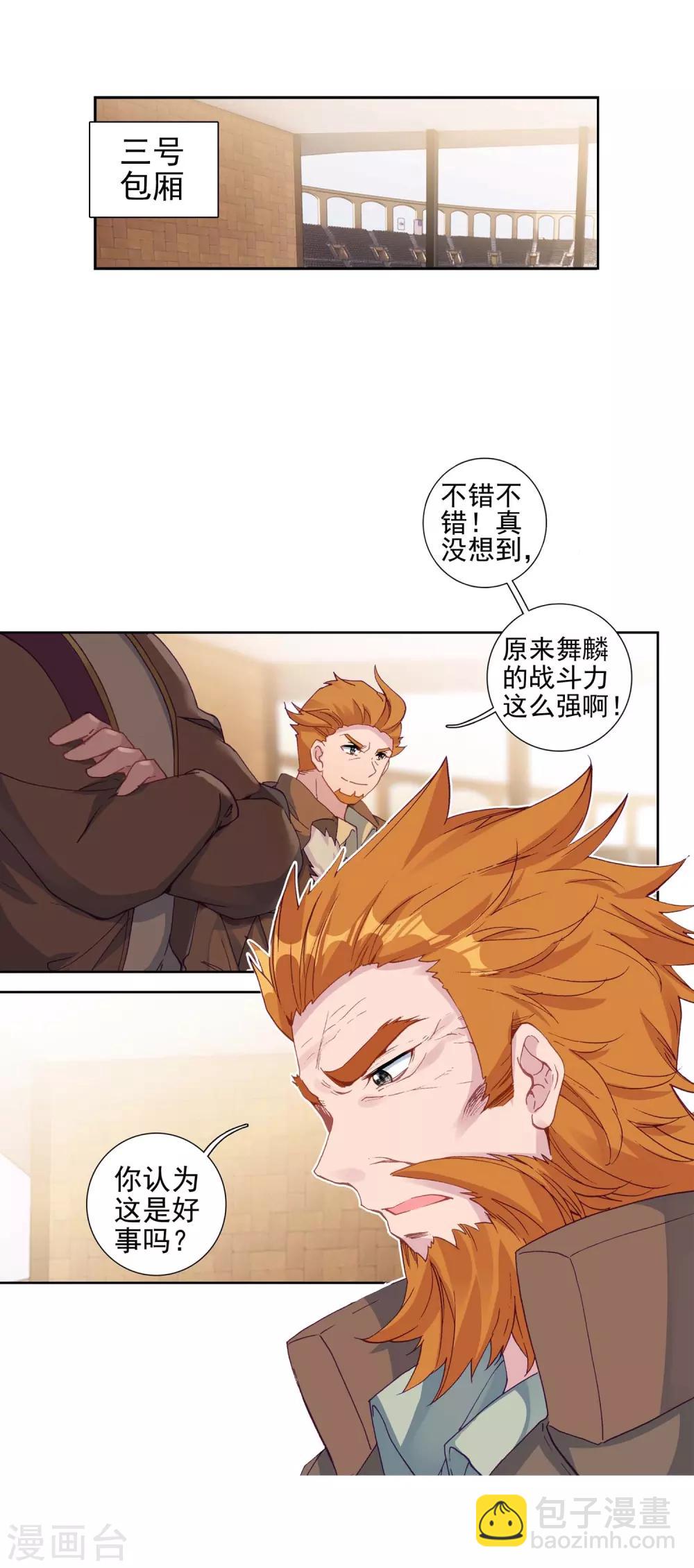 《斗罗大陆3龙王传说》第228话 循环赛初战告捷2 第16页