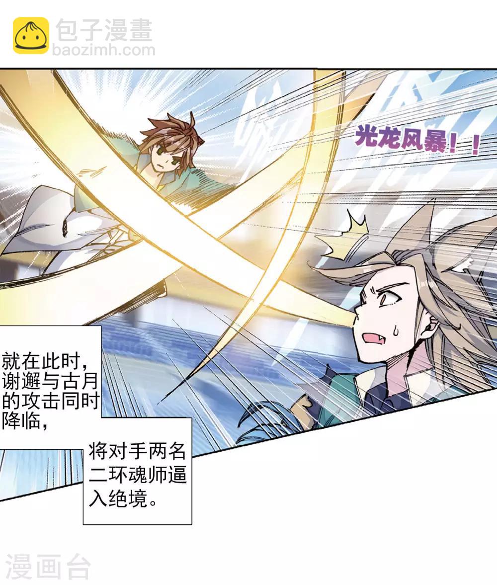 《斗罗大陆3龙王传说》第228话 循环赛初战告捷2 第4页