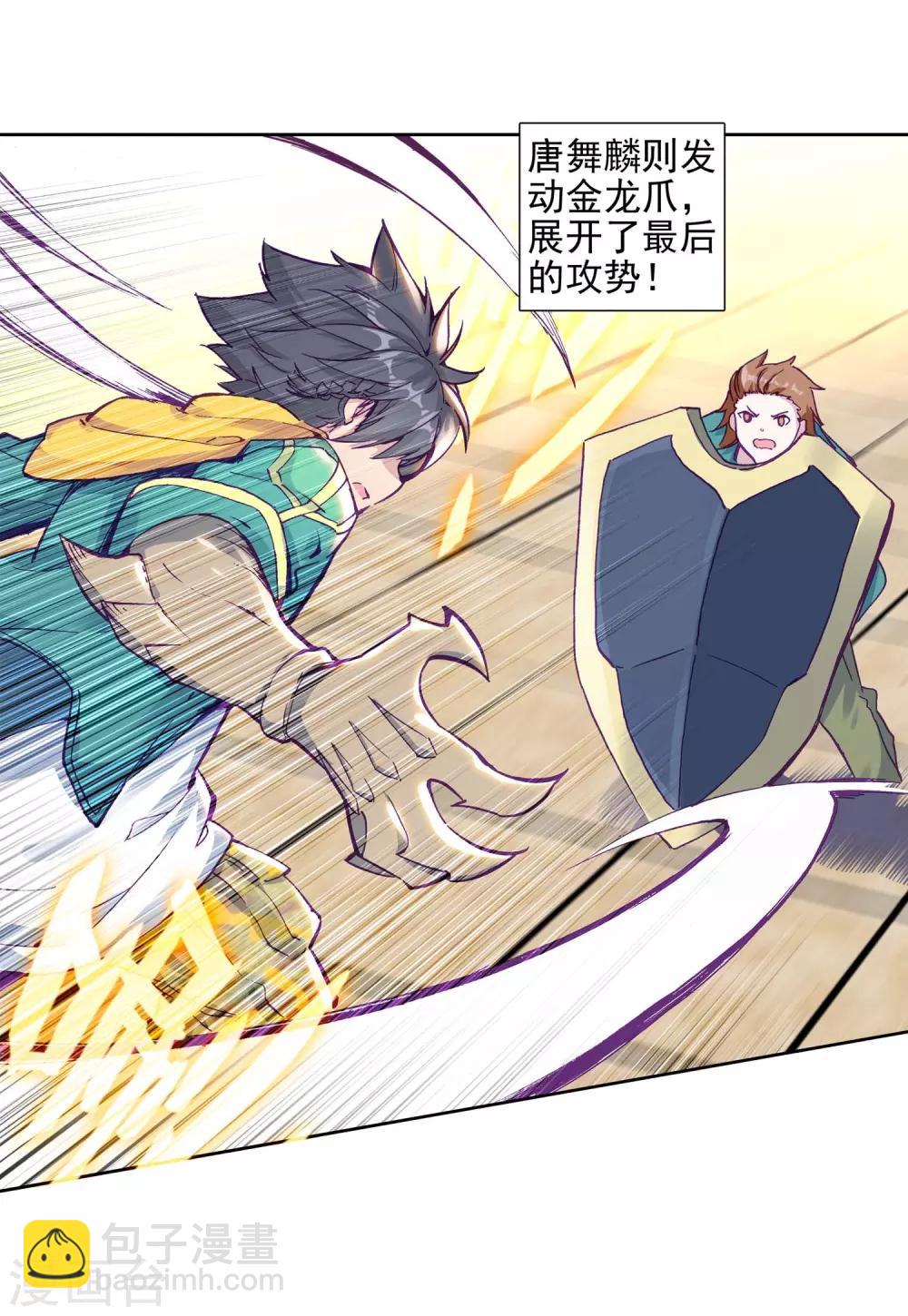 《斗罗大陆3龙王传说》第228话 循环赛初战告捷2 第6页