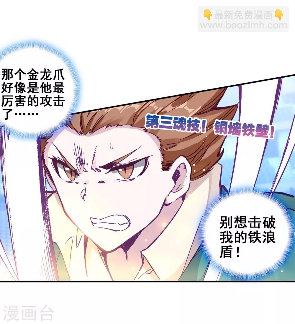 《斗罗大陆3龙王传说》第228话 循环赛初战告捷2 第7页
