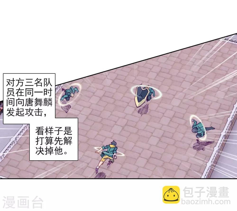 《斗罗大陆3龙王传说》第227话 循环赛初战告捷1 第10页