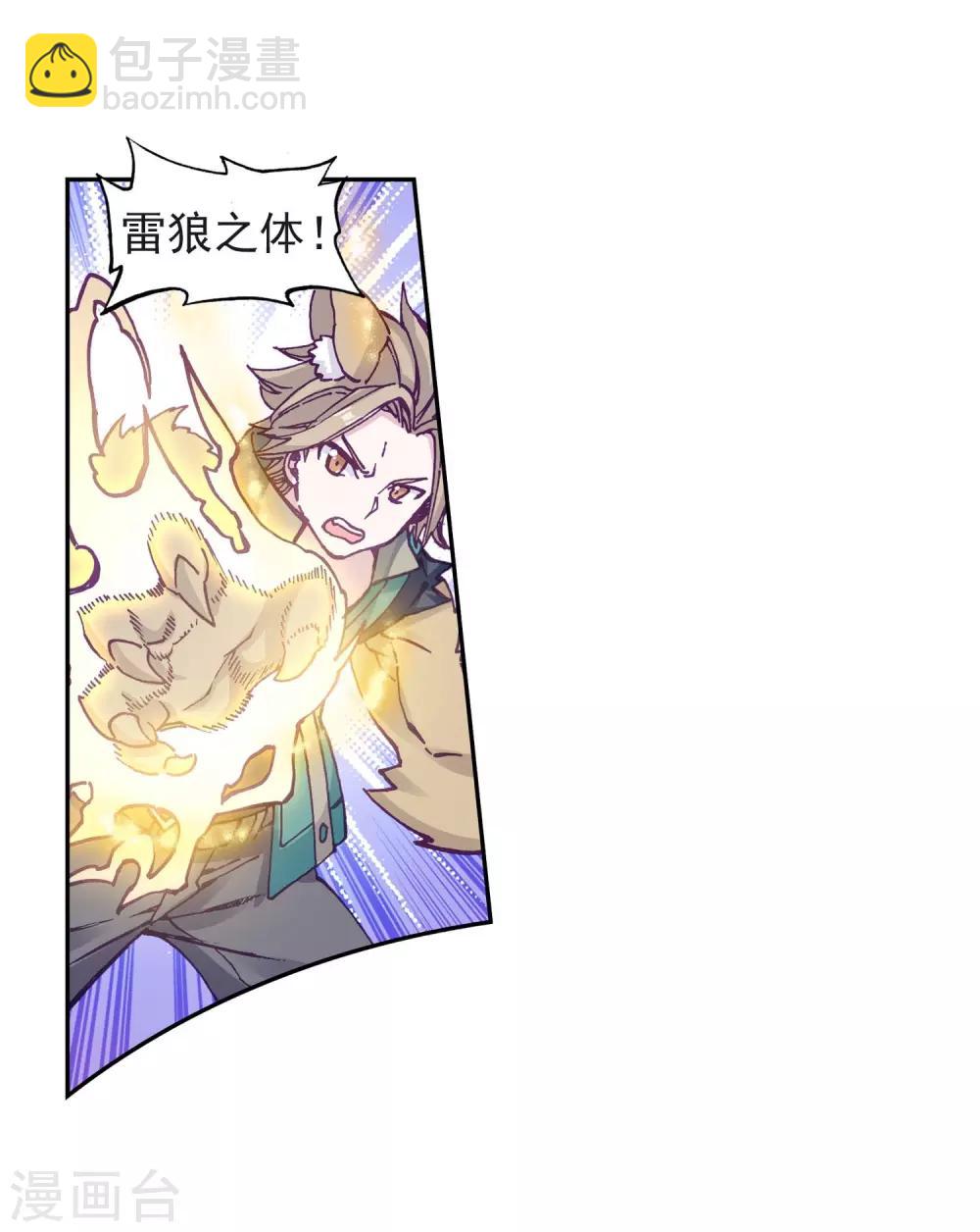 《斗罗大陆3龙王传说》第227话 循环赛初战告捷1 第11页