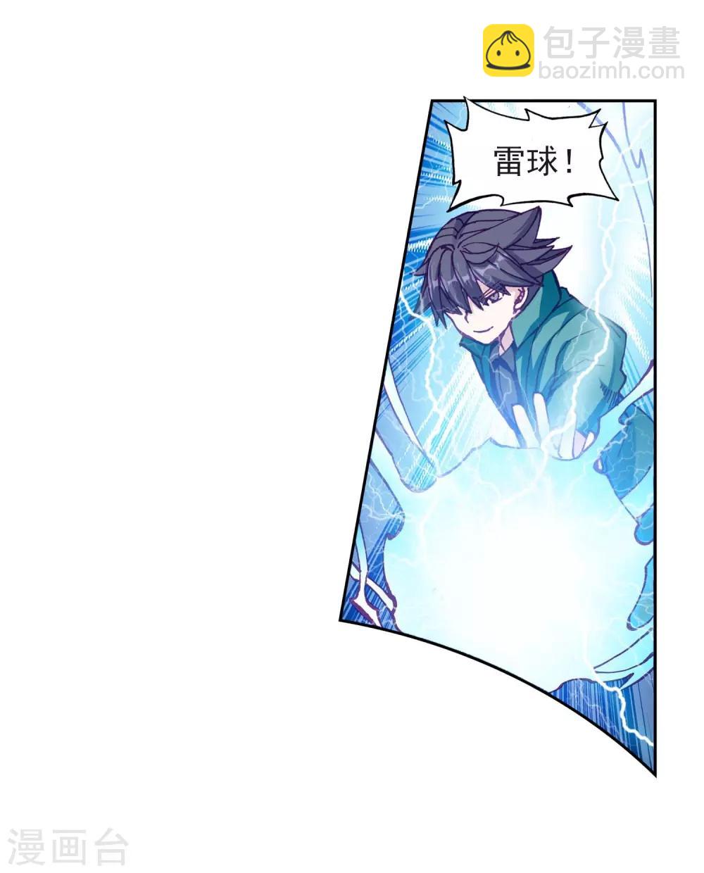 《斗罗大陆3龙王传说》第227话 循环赛初战告捷1 第13页
