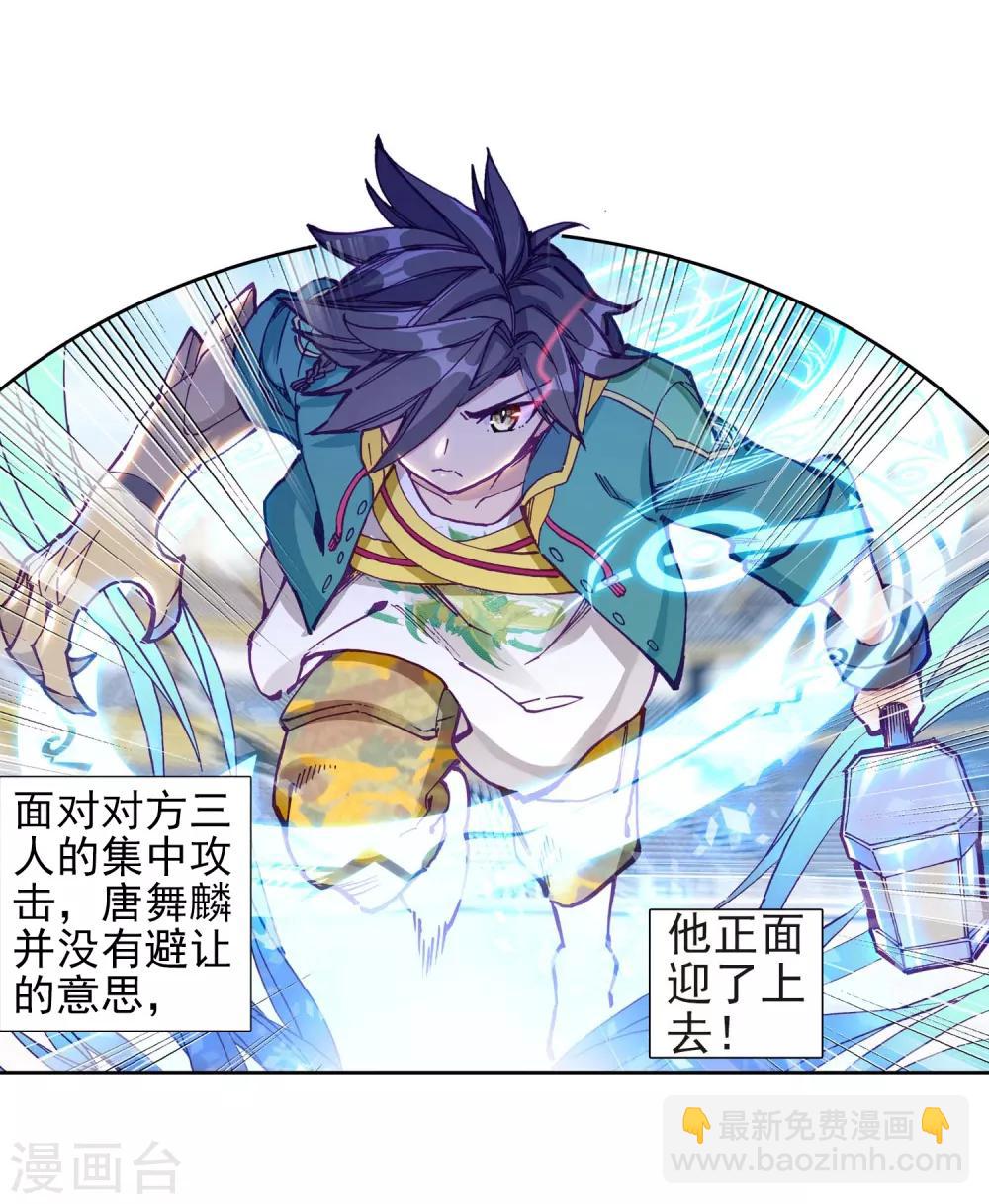《斗罗大陆3龙王传说》第227话 循环赛初战告捷1 第14页