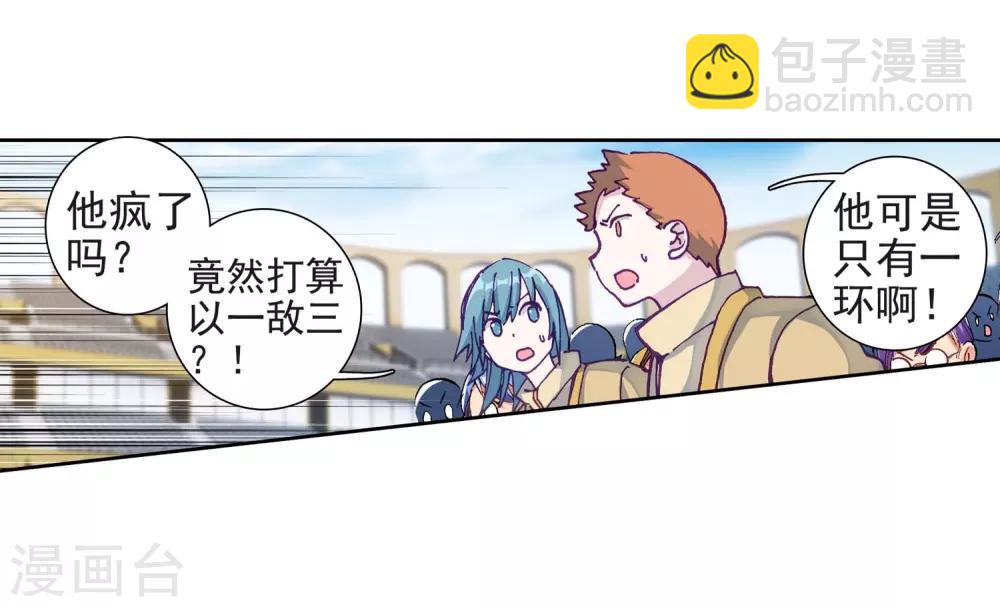 《斗罗大陆3龙王传说》第227话 循环赛初战告捷1 第15页
