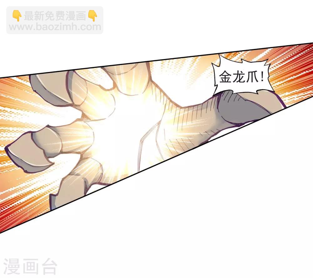 《斗罗大陆3龙王传说》第227话 循环赛初战告捷1 第16页
